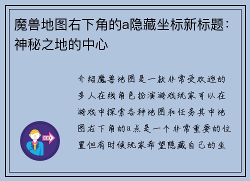 魔兽地图右下角的a隐藏坐标新标题：神秘之地的中心